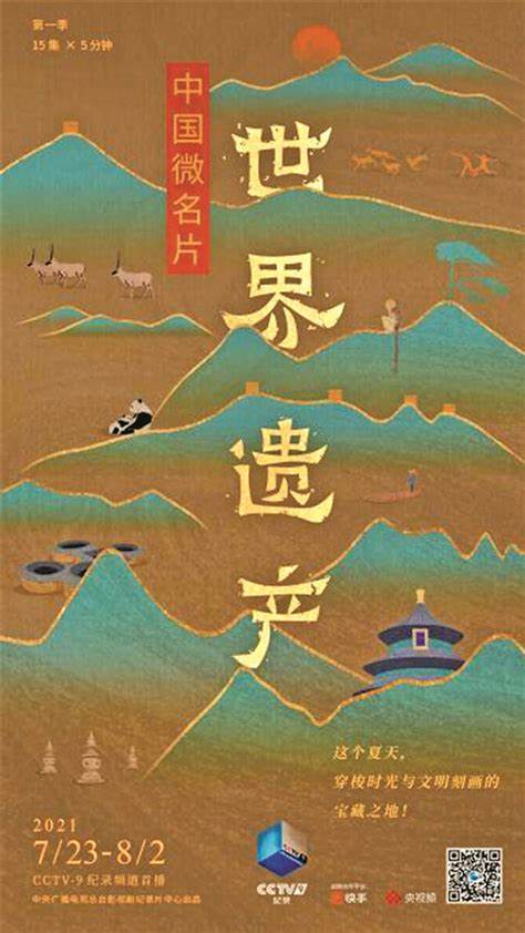 中国的世界遗产·西南篇 第01集