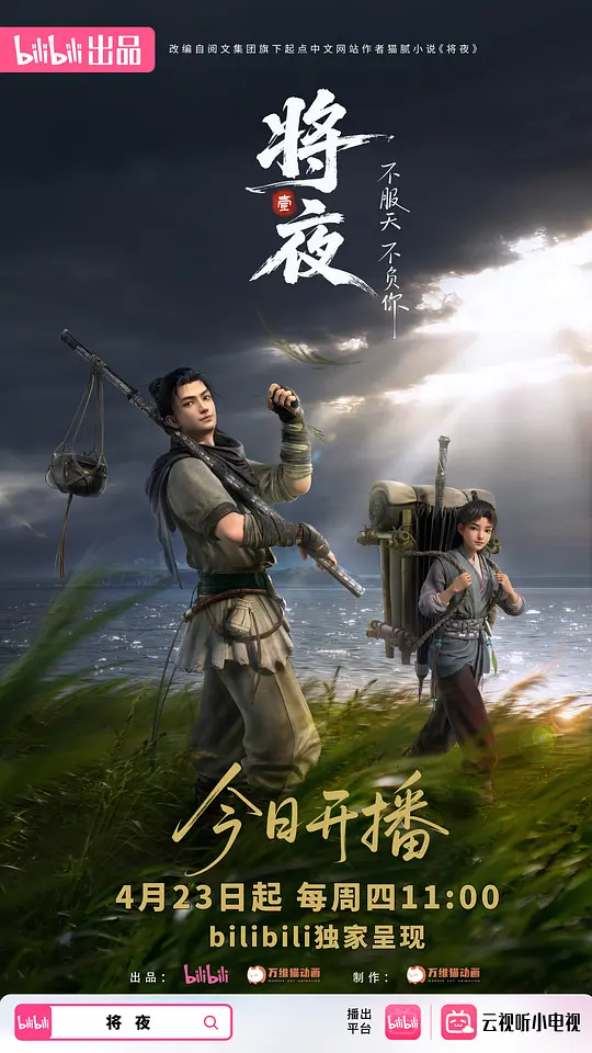 将夜(全集)