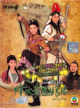烽火奇遇结良缘国语 第10集