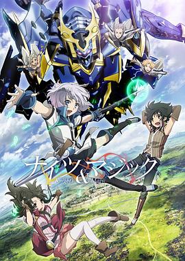 骑士与魔法 第09集