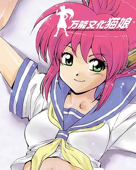 万能文化猫娘 TV版 第02集
