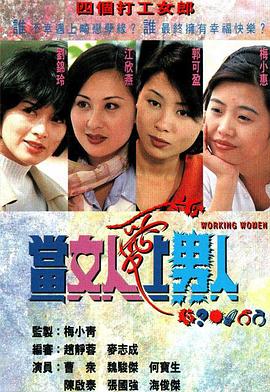 当女人爱上男人国语 第08集