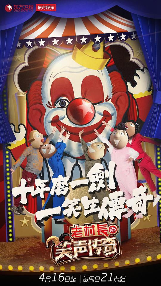 笑声传奇 第20170611期