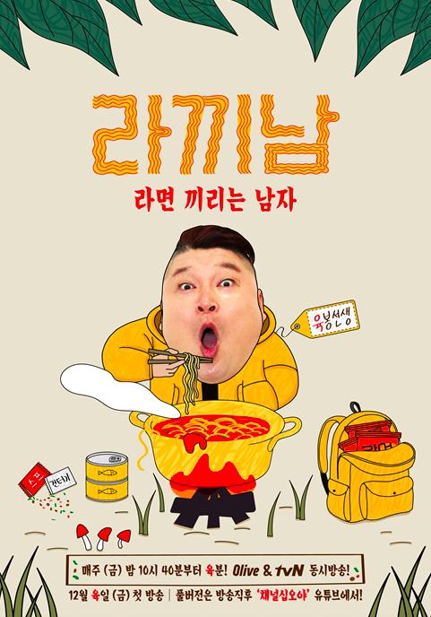 煮面男 第03-2期