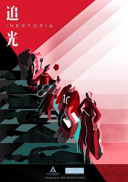 追光第一季 第09集