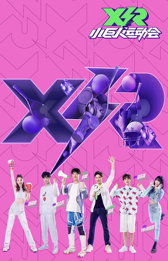 小巨人运动会Plus版 第13期(大结局)