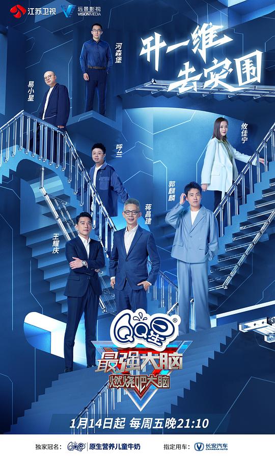 最强大脑第九季 第20220304(项目特辑2)(大结局)