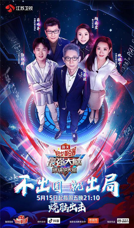 最强大脑第七季会员版 第02期