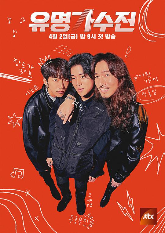 有名歌手战 第20210602期