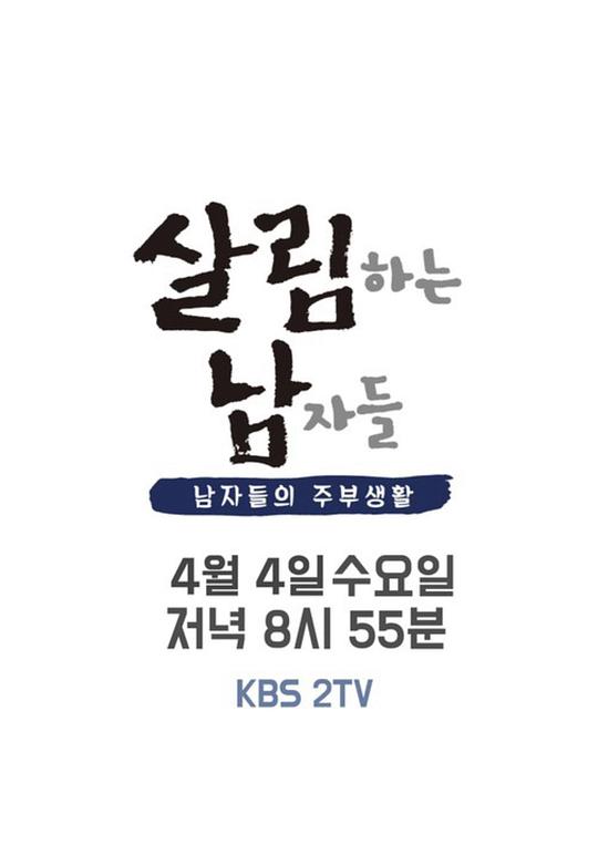 做家务的男人们第二季 第20220903期