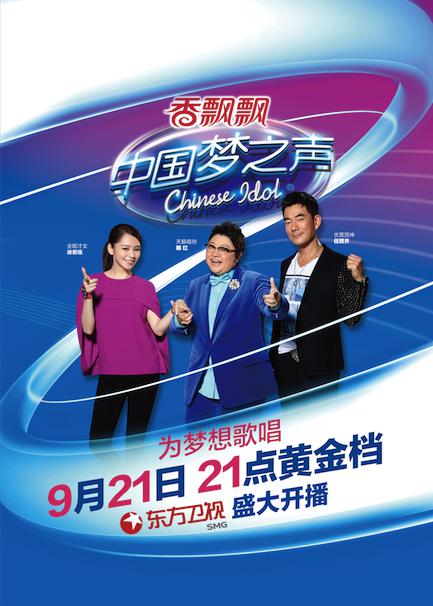 中国梦之声第二季 第20141019期