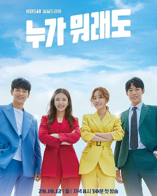 不管谁说什么 第54集