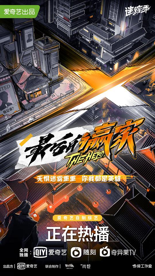 最后的赢家 第20211029上期