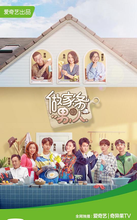 做家务的男人第一季 第20190927期