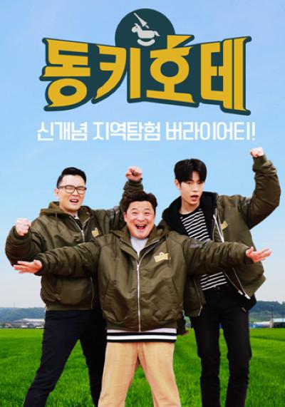 尹正修的堂吉诃德 第1期