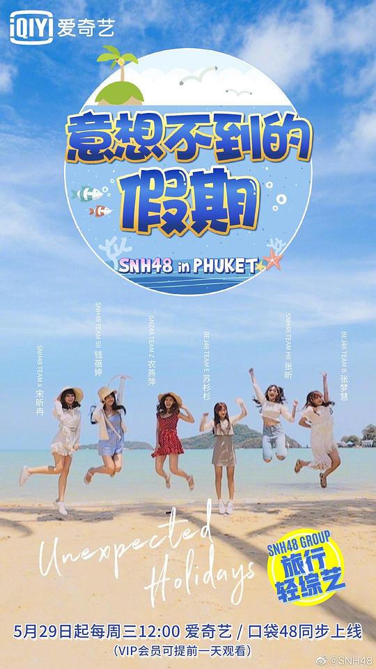 意想不到的假期 第20190625期