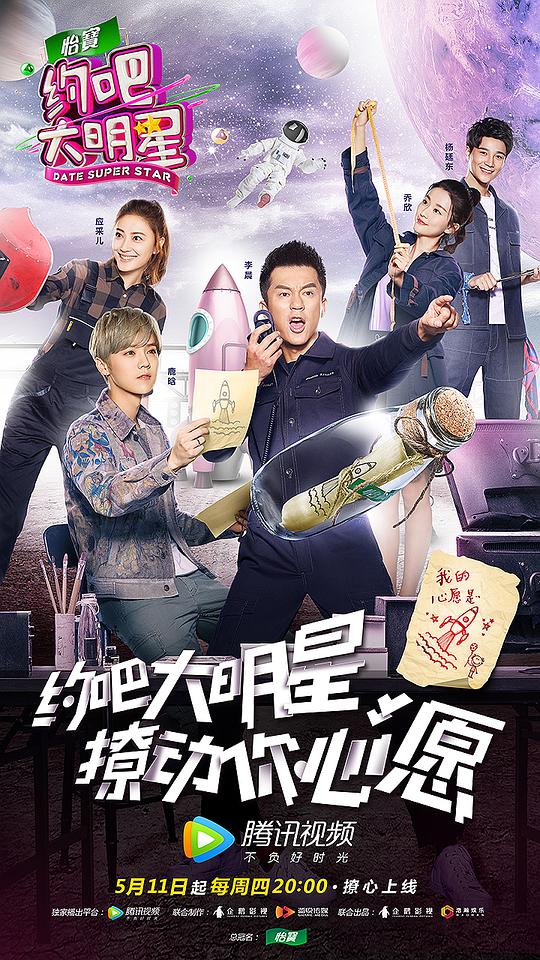 约吧大明星第二季 第20170608期