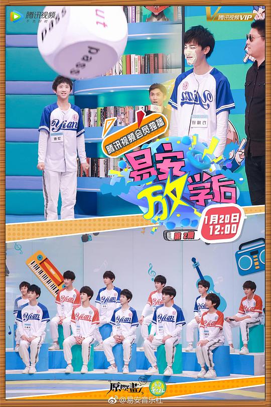 易安放学后第一季 第20180106期