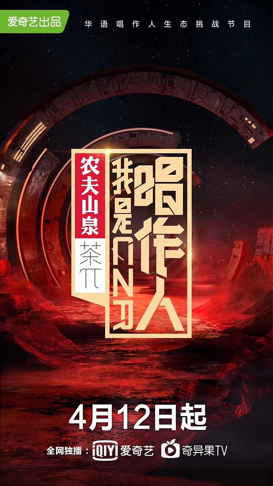我是唱作人第一季 第20190419期