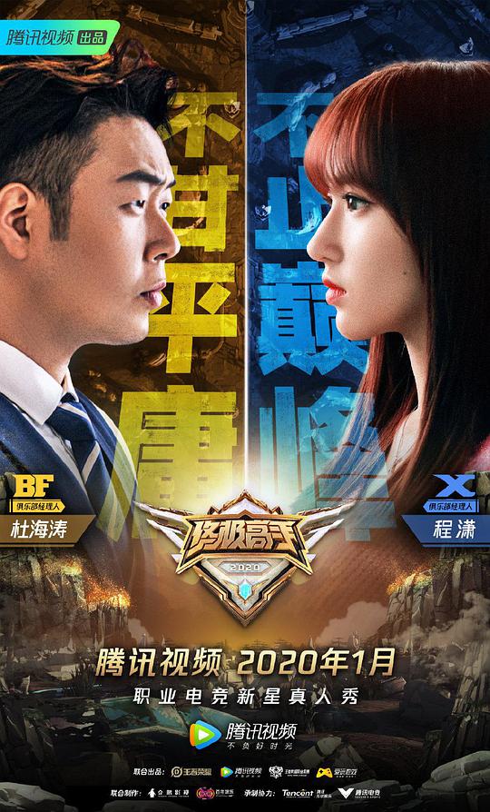 终极高手第二季 第20200119期