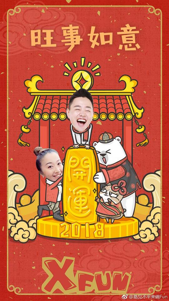 2022路见不平来碗Fun 第20220204期