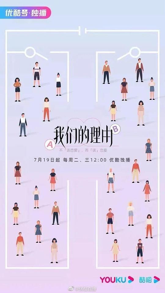 我们的理由 先导片