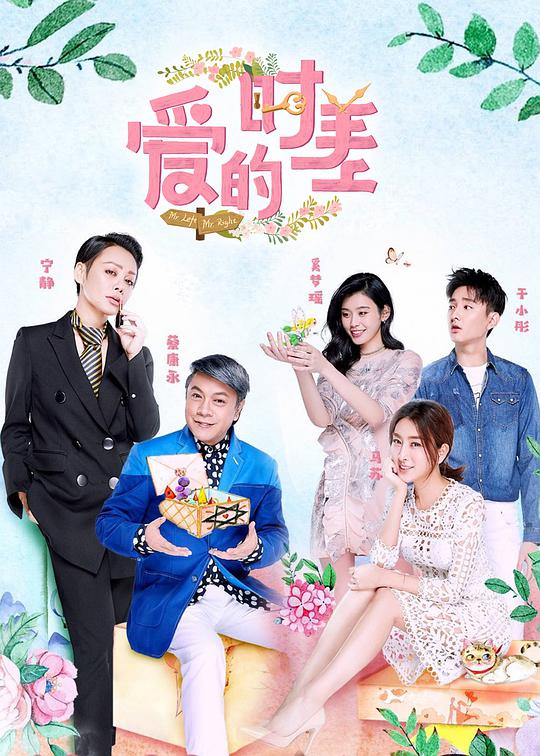 爱的时差 第20180131期