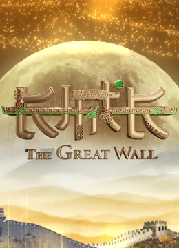长城长第一季 第11期
