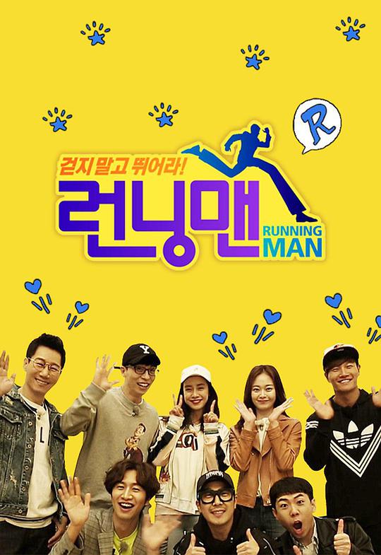 Running Man2022 第20220807期