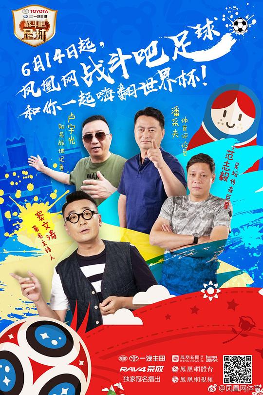 战斗吧足球 第20181102期