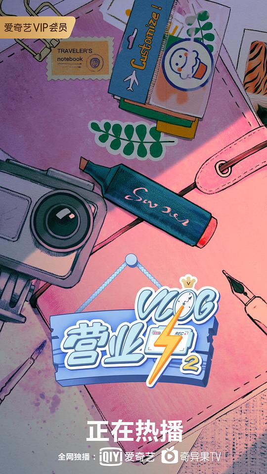 Vlog营业中2 第20200220期