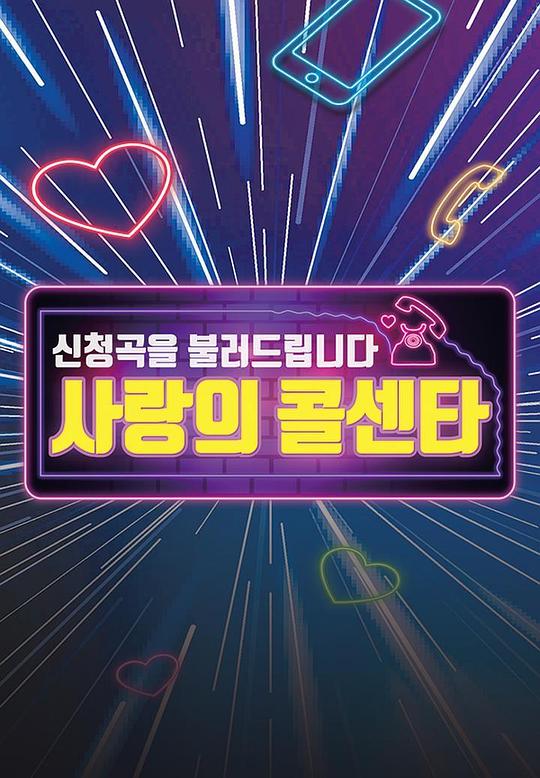 爱的呼叫中心 第20200614期