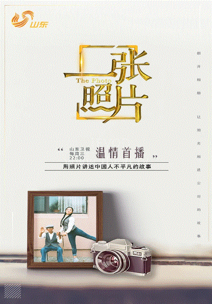一张照片第一季 第20180627期