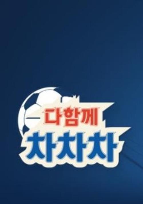 一起踢踢踢 第20191207期