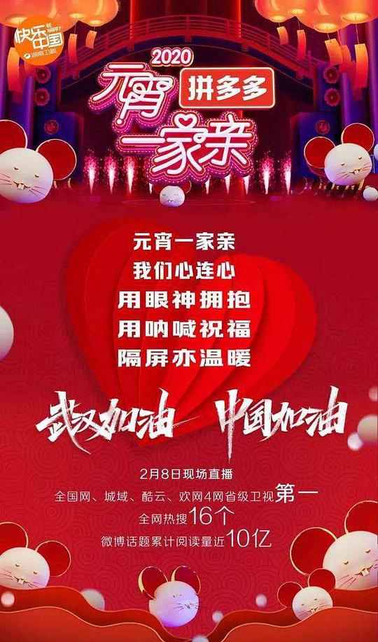 2020元宵晚会 东方卫视元宵晚会