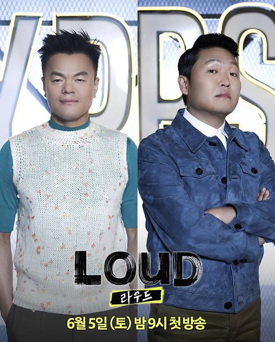 LOUD 第20210911期(大结局)