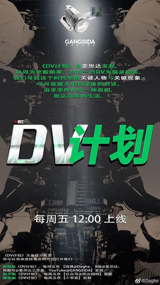 DV计划 第5期