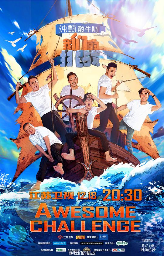 我们的挑战 第20161225期