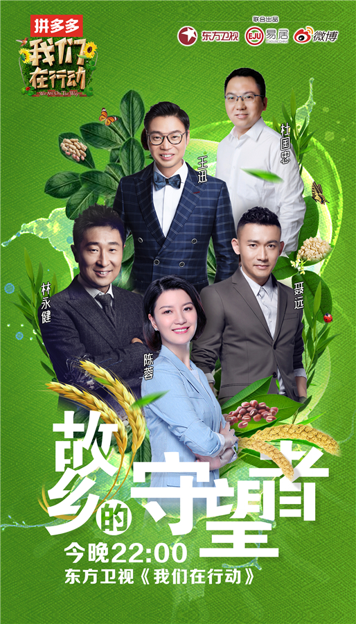 我们在行动第二季 第20181020期