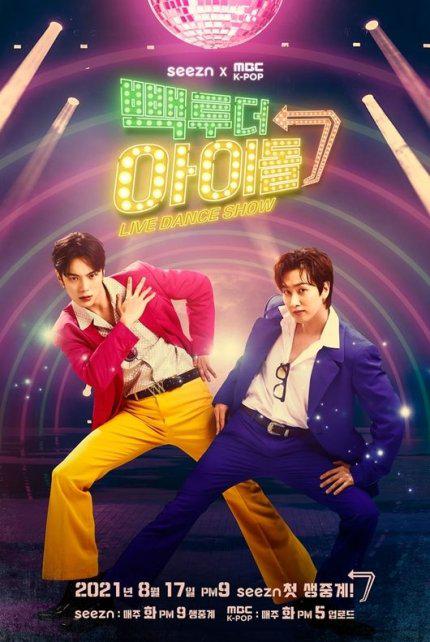 Back To The Idol第二季 第20210907期