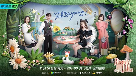 Beauty小姐第三季 第20201123期