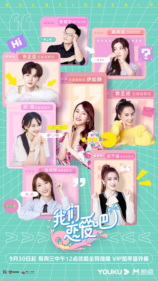 我们恋爱吧第二季 第20201125期