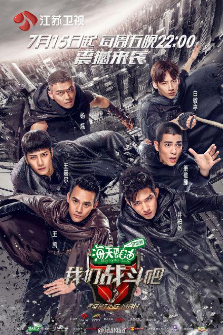 我们战斗吧 第20160715期