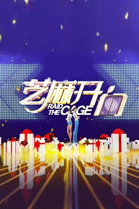 芝麻开门2017 第20170801期