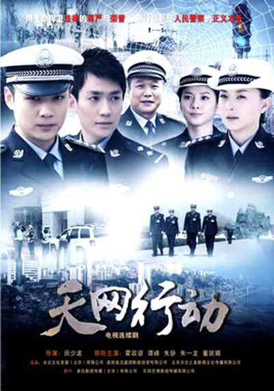 天网行动 第15集