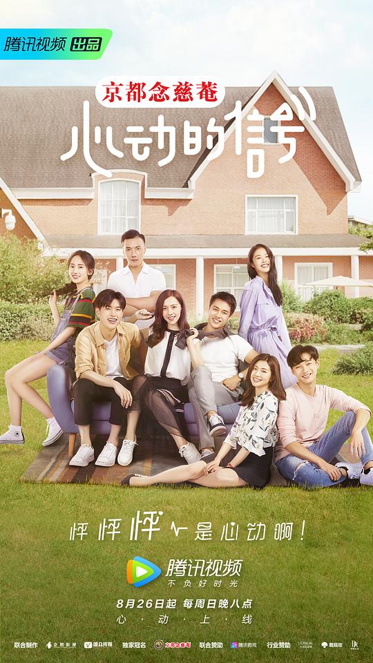 心动的信号第一季 第20181014期