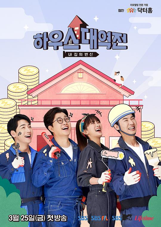 House大逆转 第20220401期