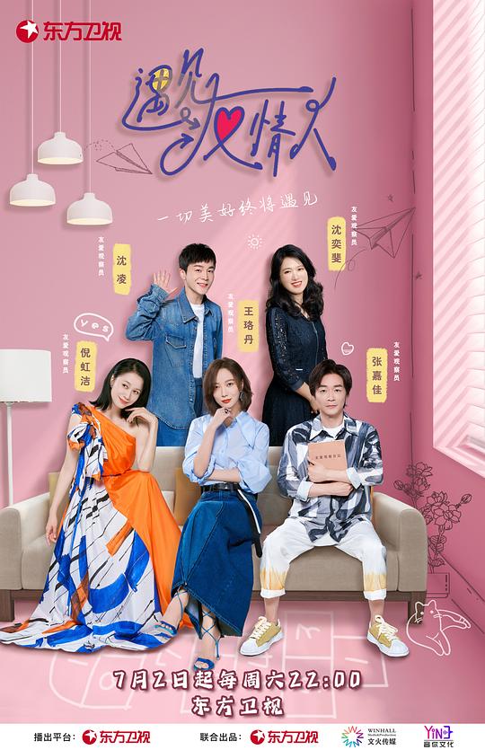 遇见友情人 第10期加更(大结局)