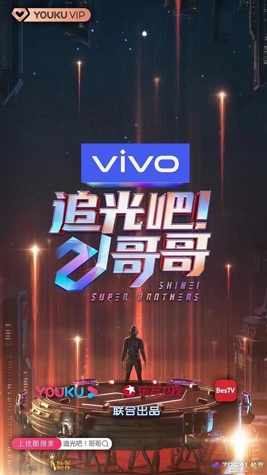 追光吧！哥哥 第20210220期