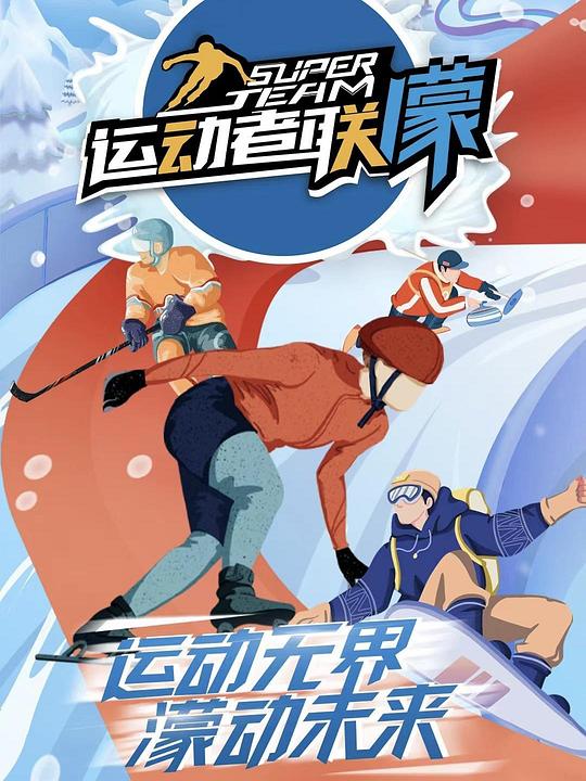 运动者联濛 第9期